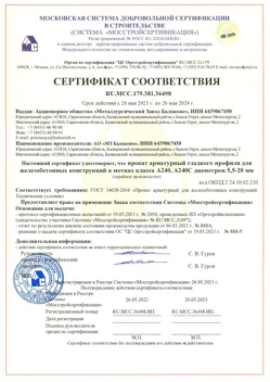 2021.05.26 Шарыпово - Прокат арматурный гладкого профиля для железобетонных конструкций в мотках.