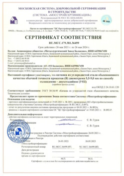 2021.05.26 Шарыпово - Катанка из углеродистой стали обыкновенного качества обычной точности прокатки.