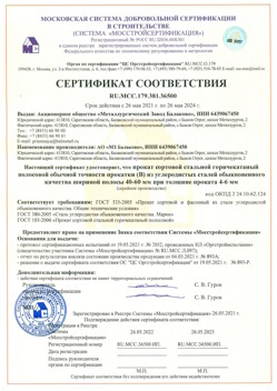 2021.05.26 Шарыпово - Прокат сотовый стальной гарячекатный полосовой обычной точности прокатки.