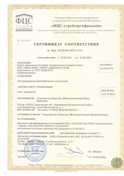 2021.06.03 Шарыпово - Прокат арматурный бунтовый периодического профиля класса А500.